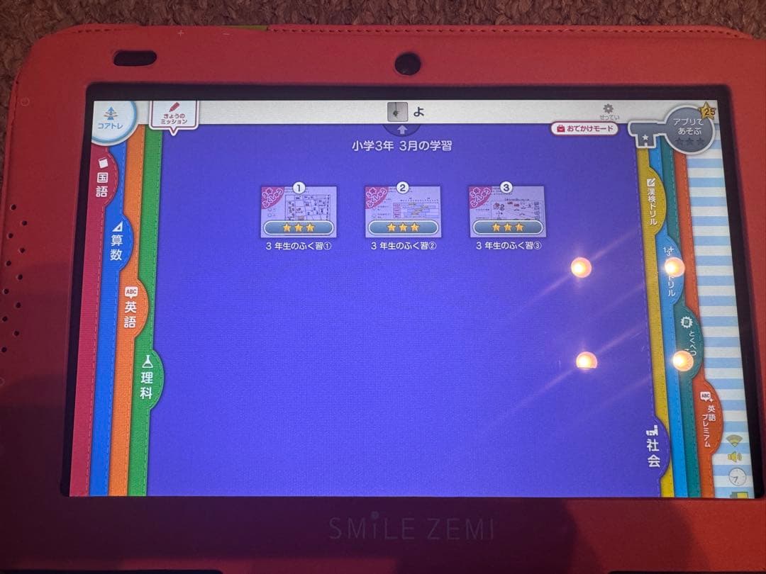 ジャストシステム　スマイルゼミ　タブレット　小1〜小3の2月