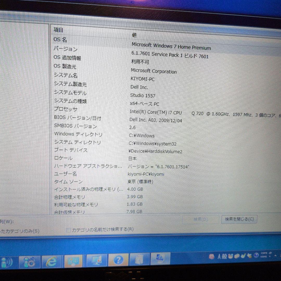 DELL Studio 1557 ノートパソコン i7 4GB 純正AC付