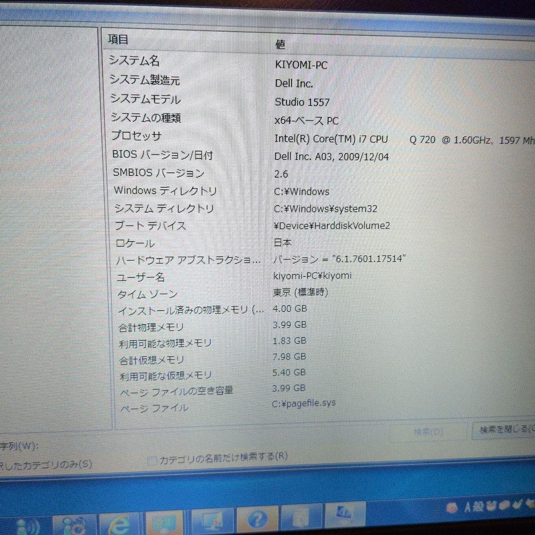 DELL Studio 1557 ノートパソコン i7 4GB 純正AC付