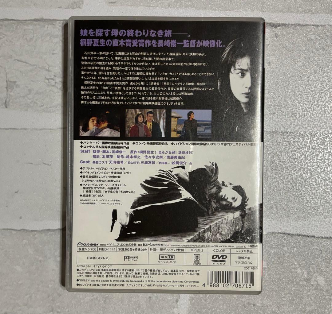 【レア物】天海祐希DVD柔らかな頬 デラックス版　桐野夏生　直木賞作家直木賞作品