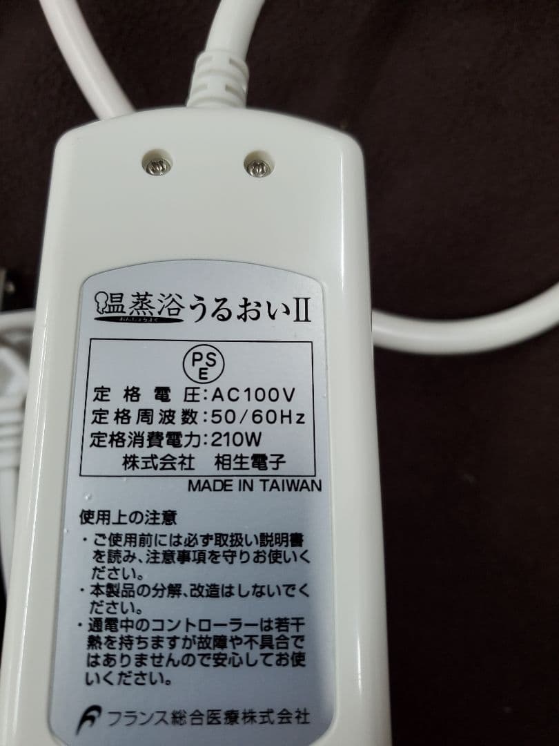 フランス総合医療 温蒸浴うるおいⅡ 遠赤外線 ヒートマット