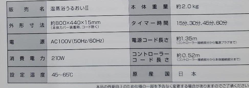 フランス総合医療 温蒸浴うるおいⅡ 遠赤外線 ヒートマット
