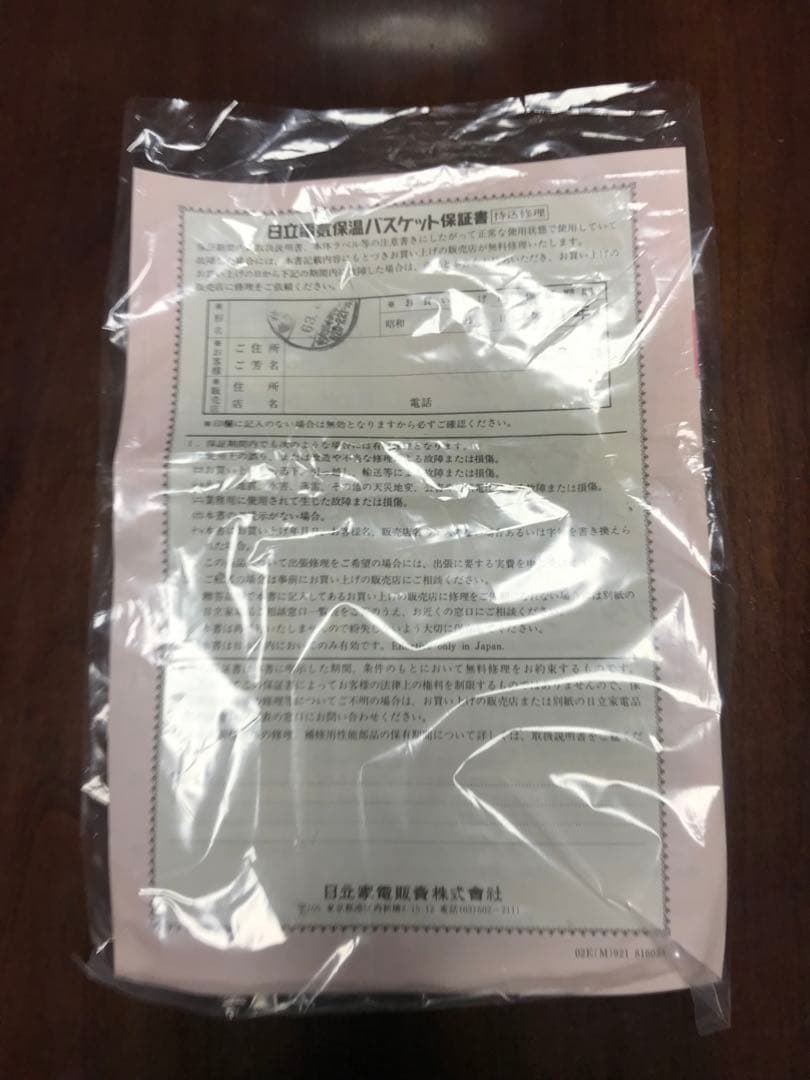 昭和レトロ　日立電気保温バスケット　HW-92