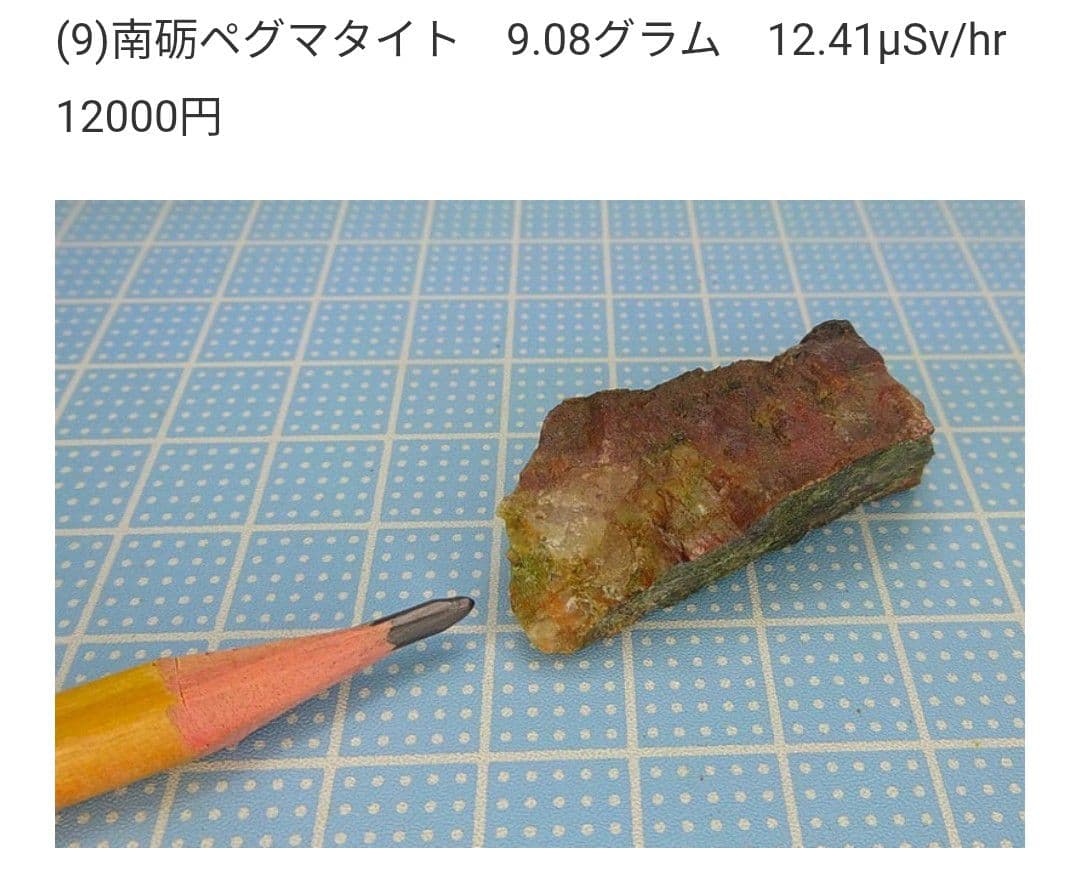 ゆうちゃん!!南砺ペグマタイト2点