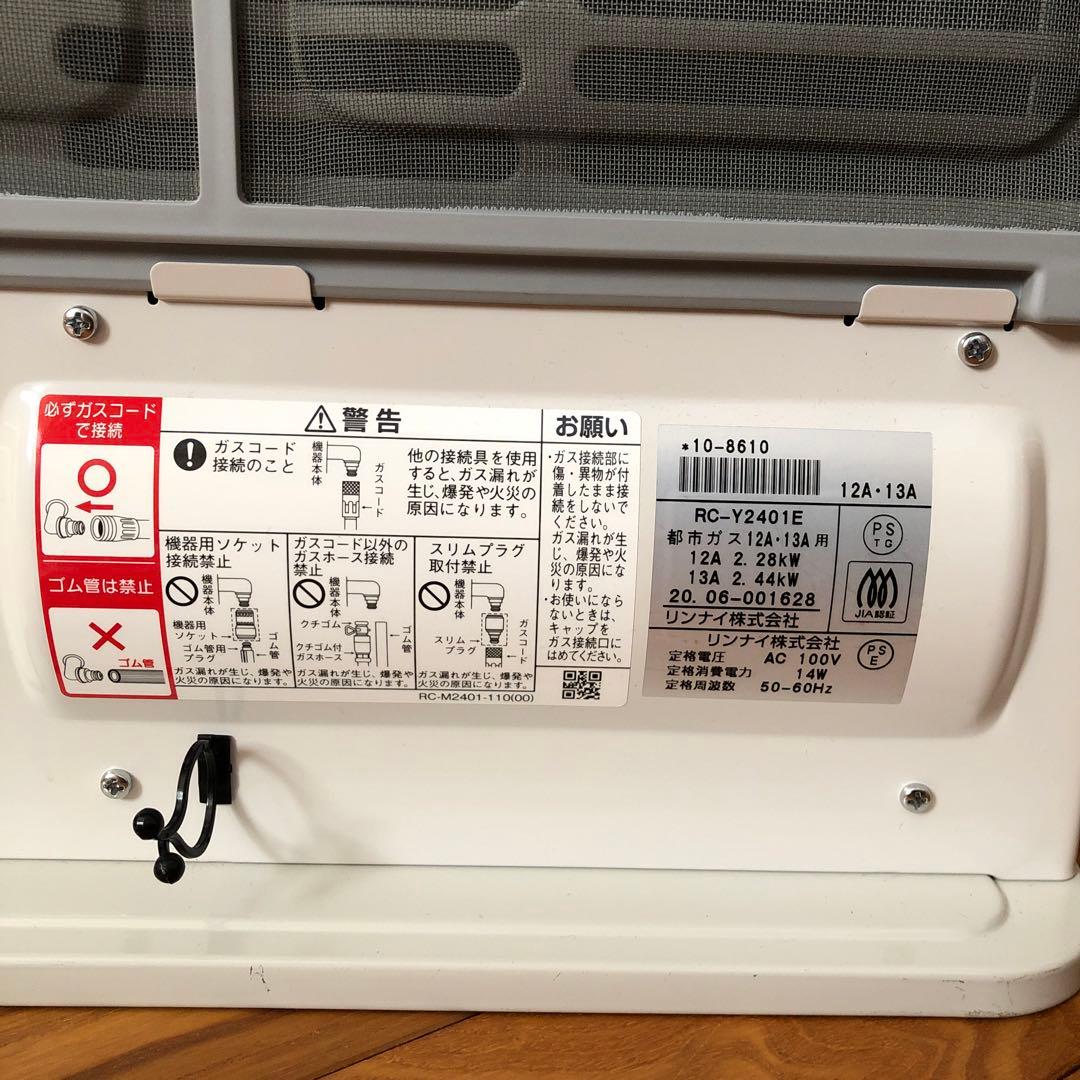 リンナイ都市ガス用ガスファンヒーター ホワイト　型番RC-K2401E 美品