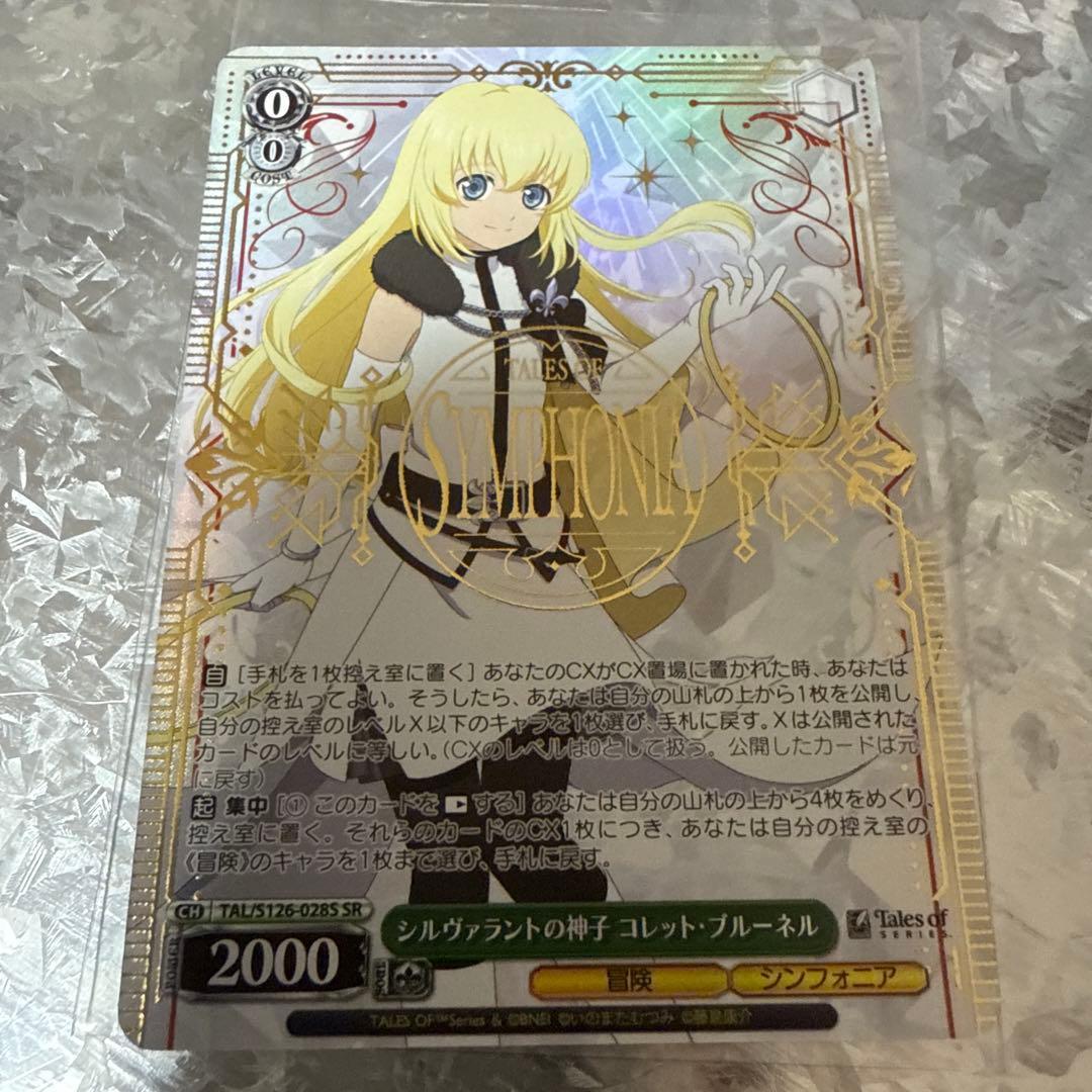 ヴァイスシュヴァルツ ヴァイス　テイルズ　コレット SR RR