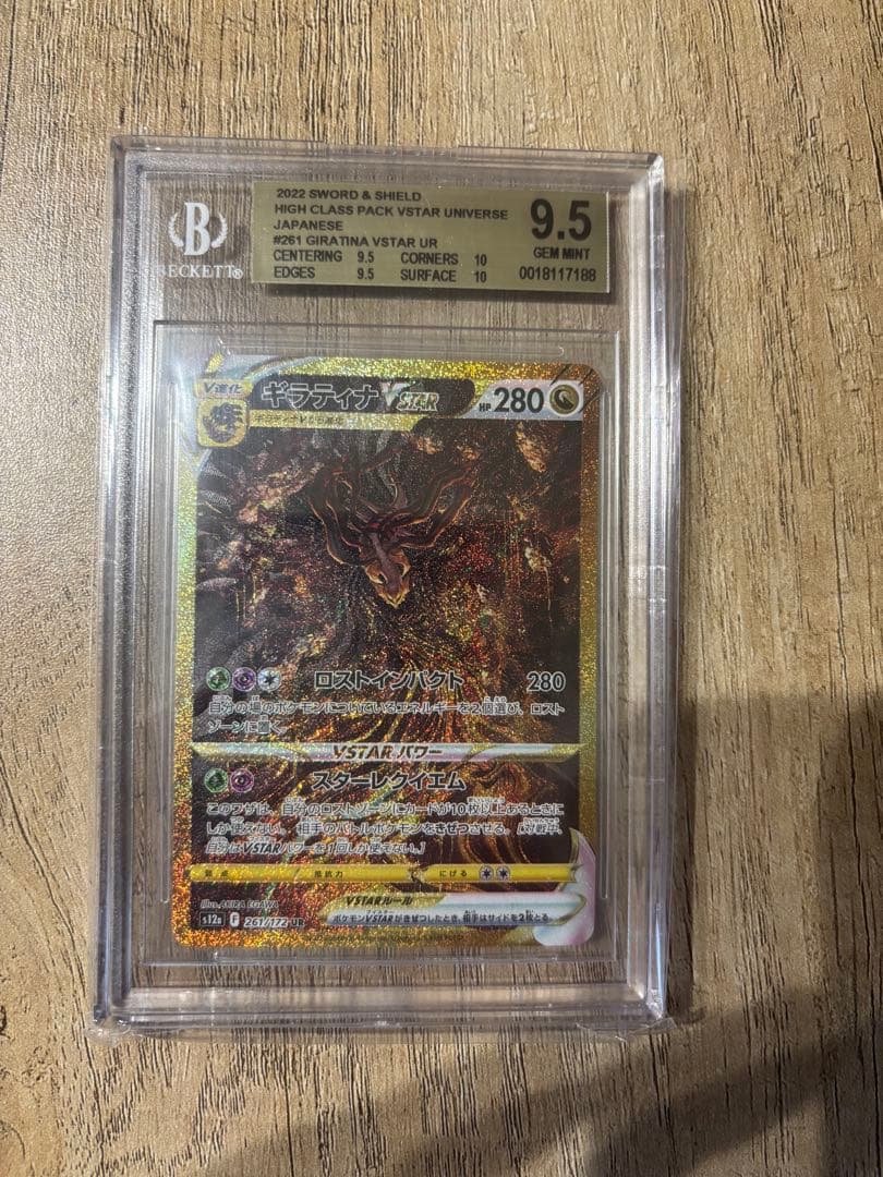 ポケモンカード ギラティナ VSTAR UR BGS9.5