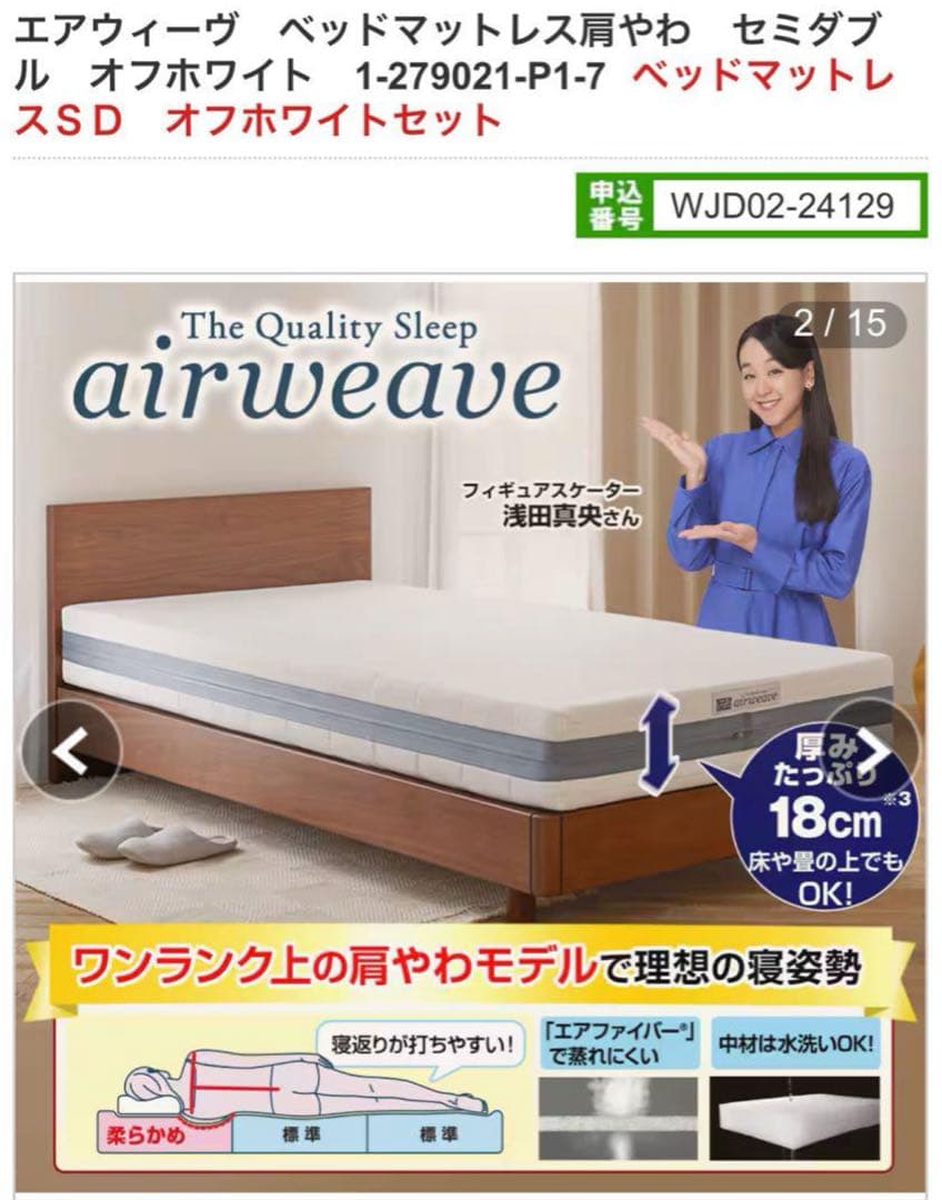 ②エアウィーヴ ベッドマットレス 肩やわ セミダブル　airweave