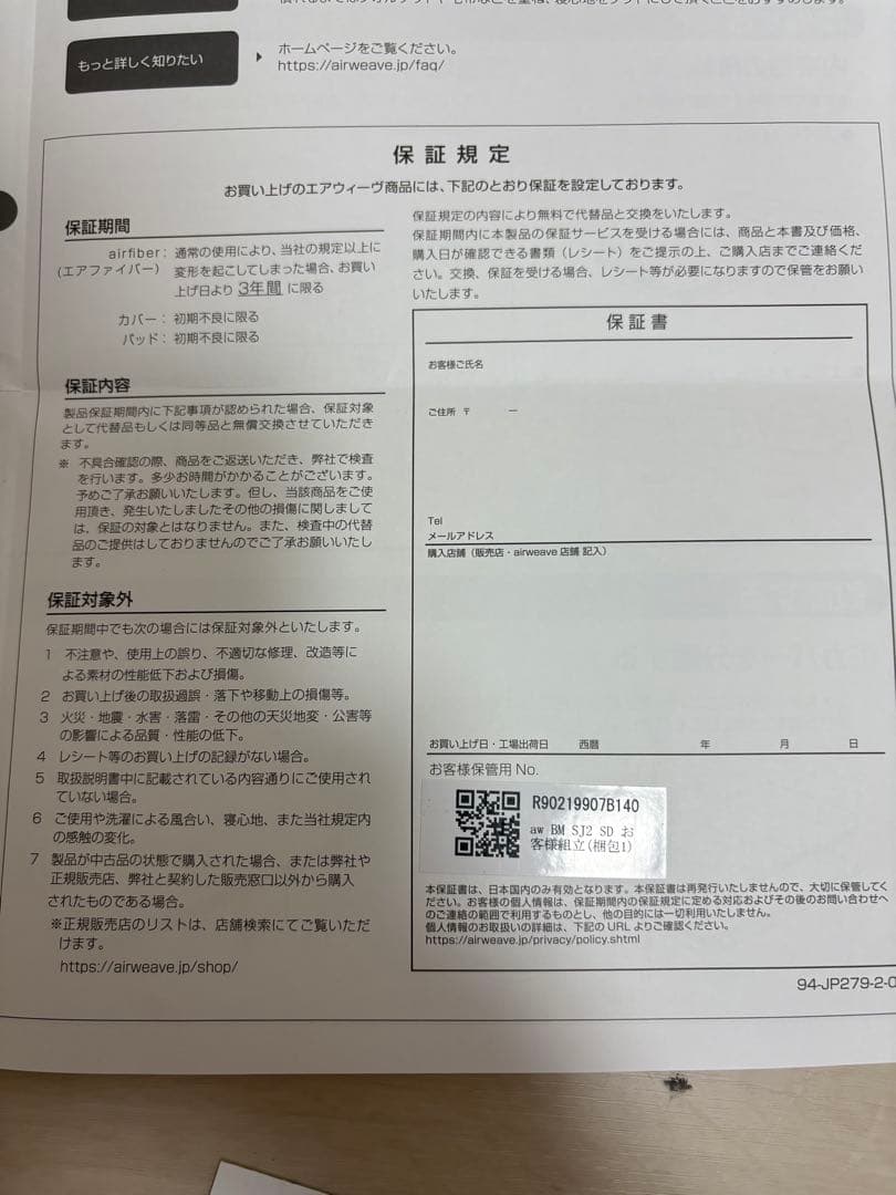 ②エアウィーヴ ベッドマットレス 肩やわ セミダブル　airweave