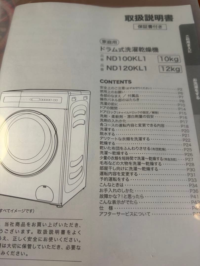 10kgドラム式洗濯機 ND100KL1 ホワイト