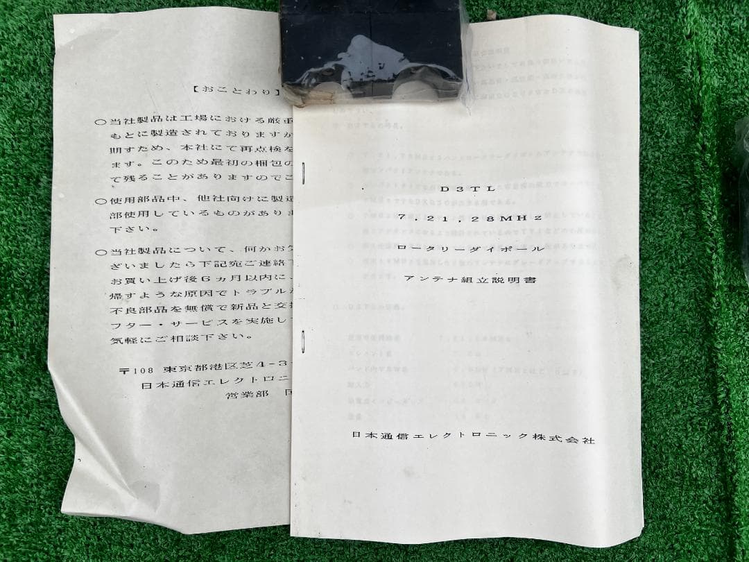 y*5様 JACOM ロータリーダイポール D3TL / ミニマルチアンテナ