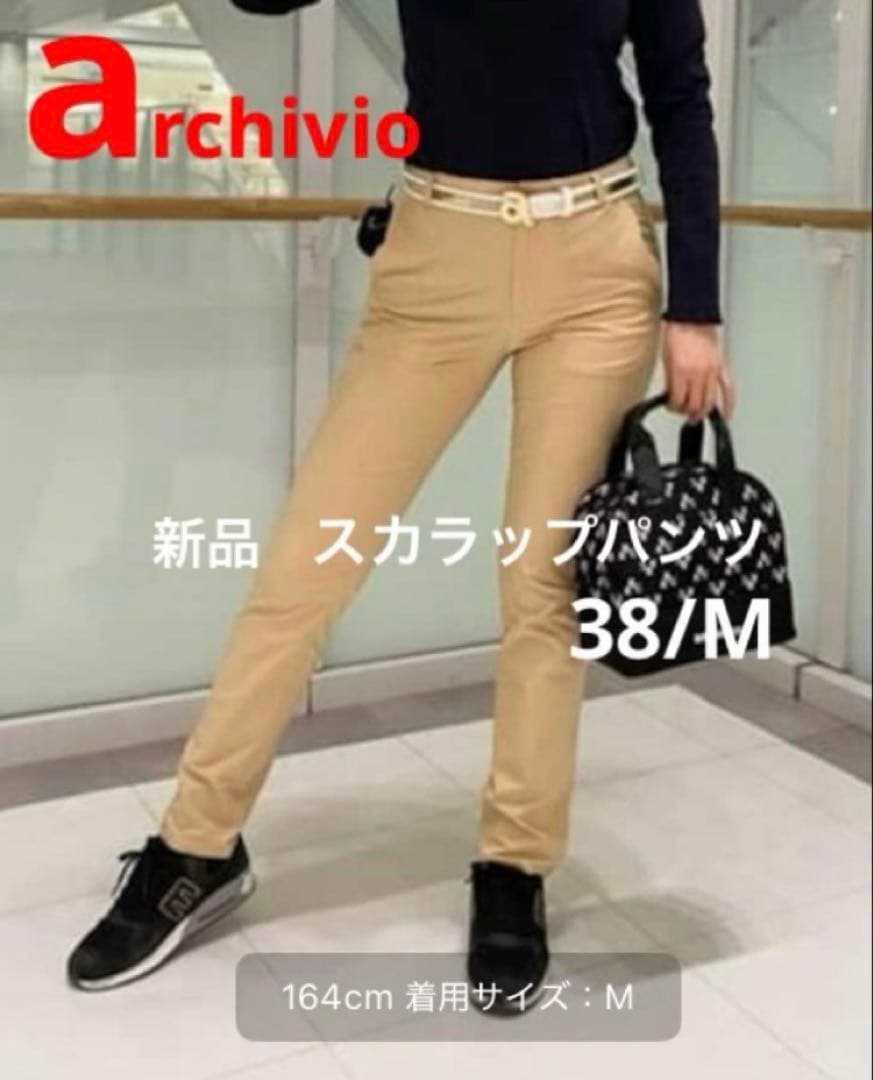 ゆ*ん様 新品タグ付　アルチビオ　ロゴ　スカラップ　ストレッチ　ロングパンツ　3