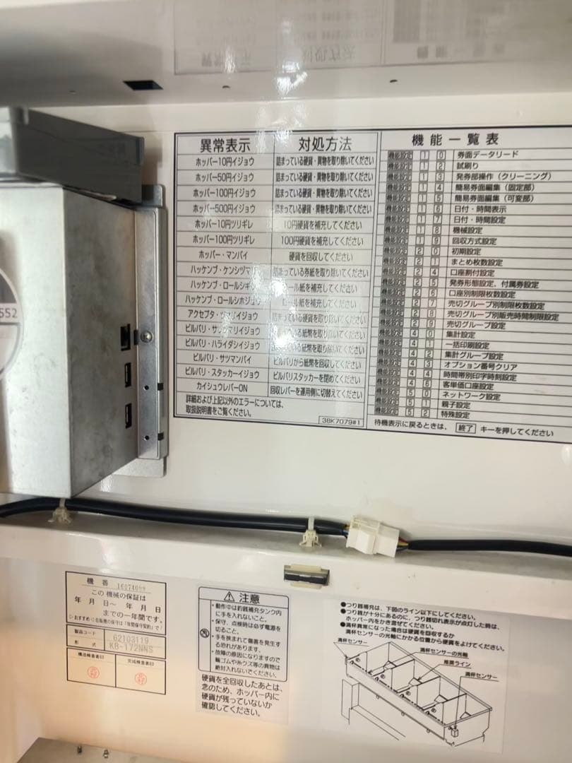 券売機　芝浦KB-172NNS シリーズ中古現役バリバリ活躍中　新紙幣対応済み
