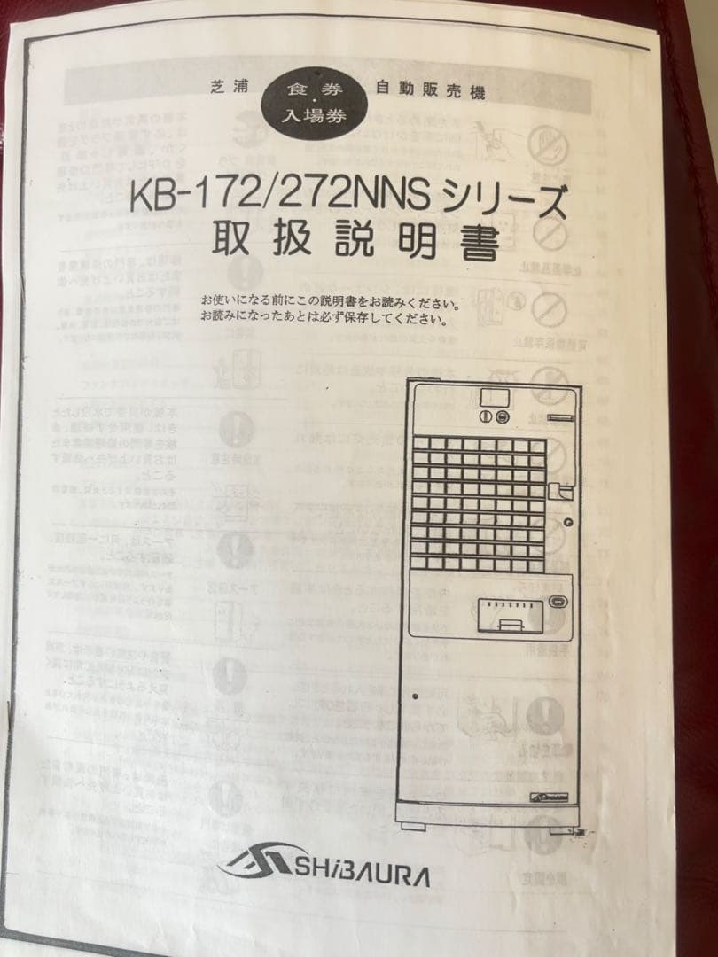 券売機　芝浦KB-172NNS シリーズ中古現役バリバリ活躍中　新紙幣対応済み