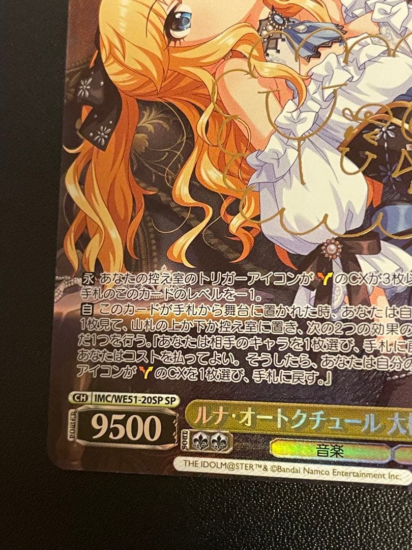 ルナ・オートクチュール 大槻 唯(SP/サイン)(IMC/WE51-20SP)