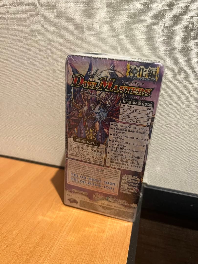 DM-35 ネバーエンディングサーガ 超極竜VS六体神 未開封 シュリンク付き