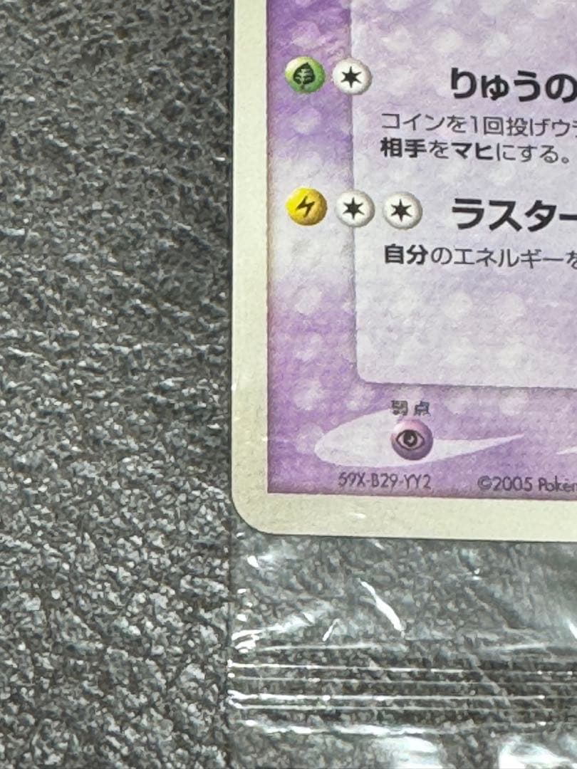 ポケパークのラティオス 未開封　プロモ　045/PCG_P