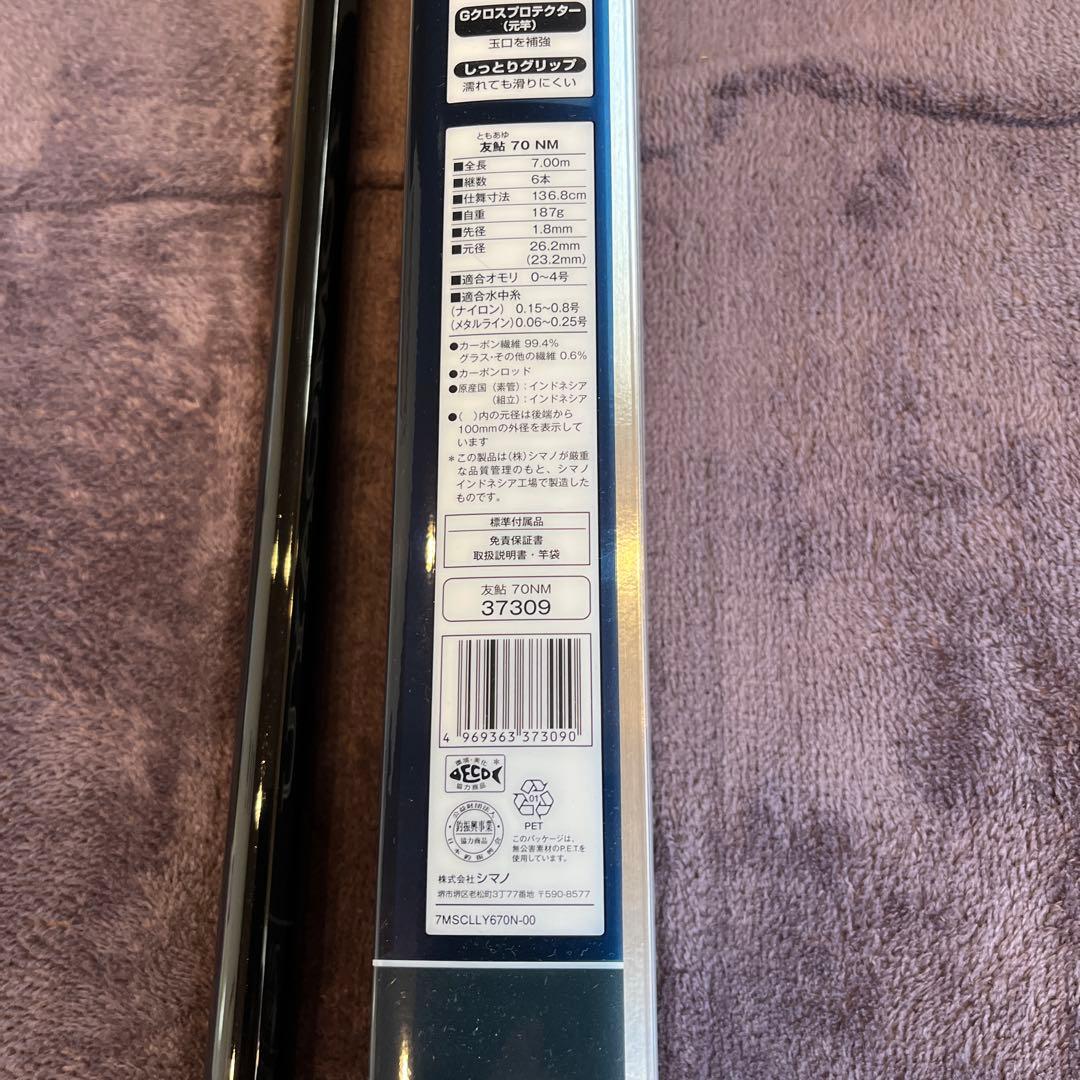 ★送料無料 鮎 友釣り シマノ 友鮎70 187g