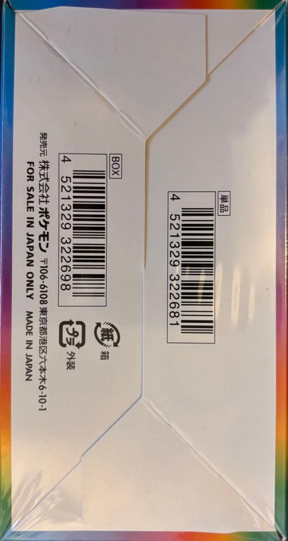 【2/8まで】BOX ポケモンカード VMAXクライマックス未開封シュリンク付き