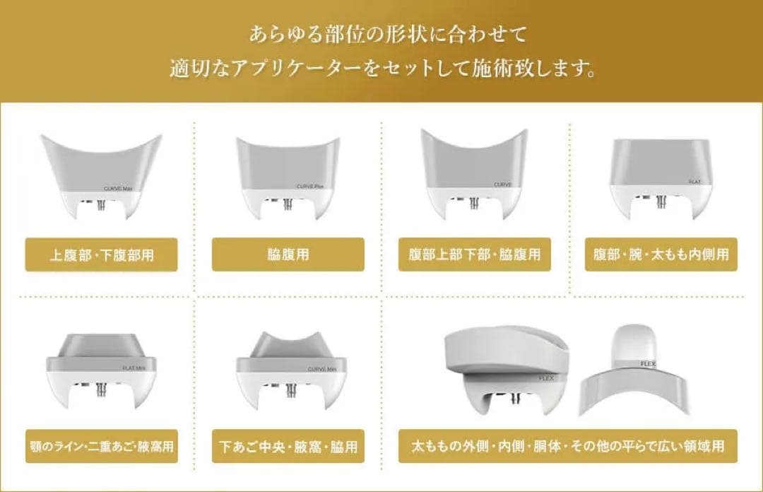 脂肪冷却の吸引カップ　アタッチメント No.2