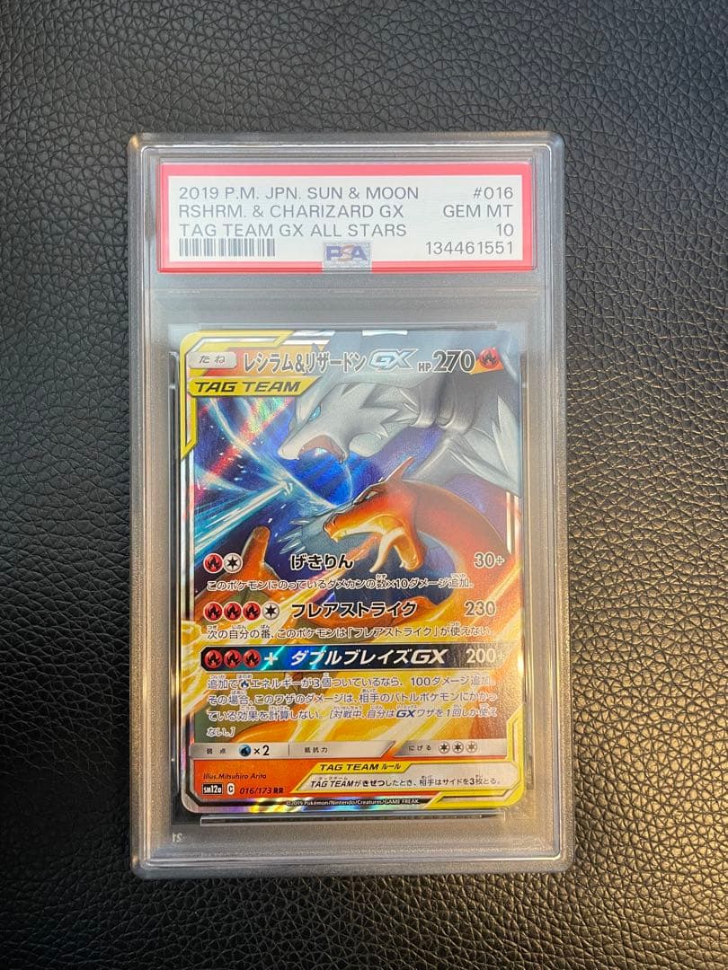 【PSA10連番】tag team rr gx 3枚セット