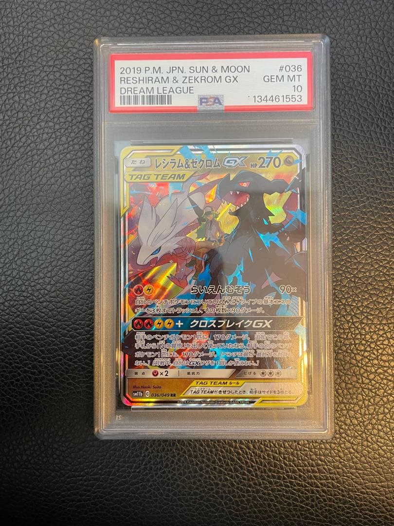 【PSA10連番】tag team rr gx 3枚セット