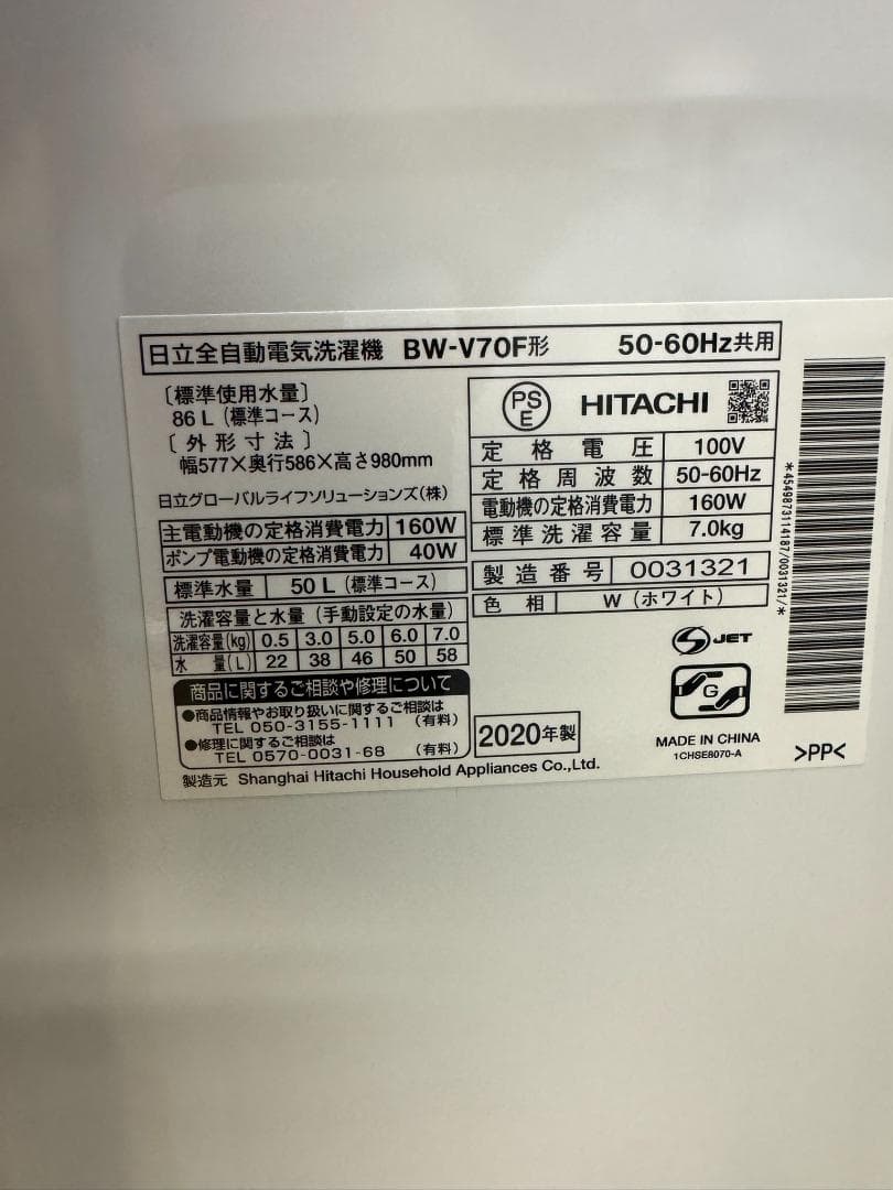 (4257)HITACHI　洗濯機　日立　7キロ BW-V70F 2020年製