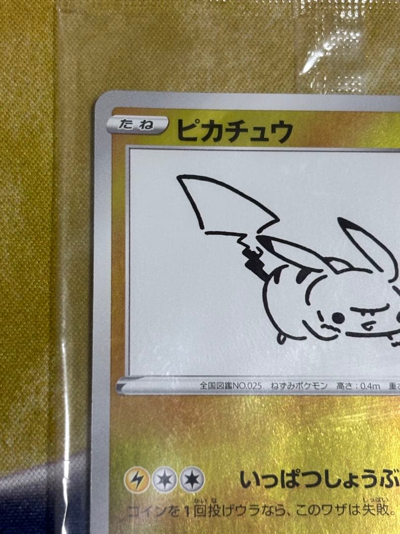 ポケモンカード　ピカチュウ　長場雄　未開封　プロモ