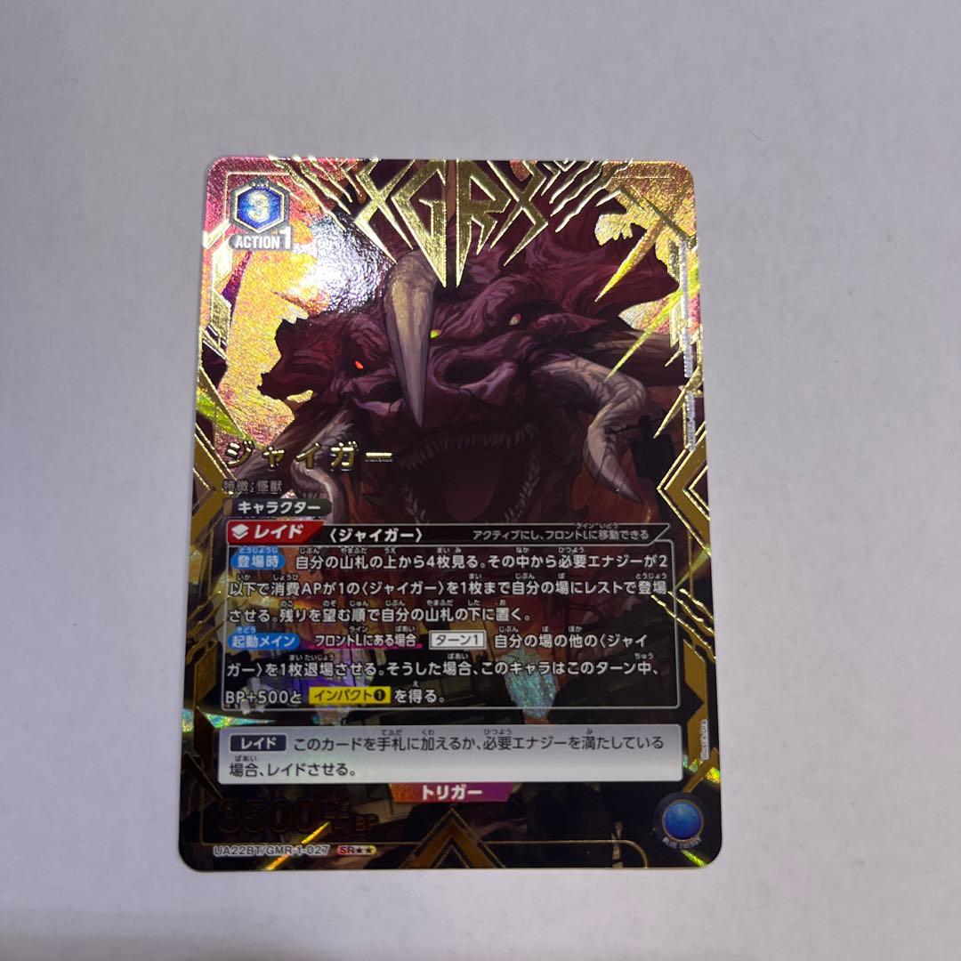 ユニオンアリーナ ガメラリバース ジャイガー SR★★