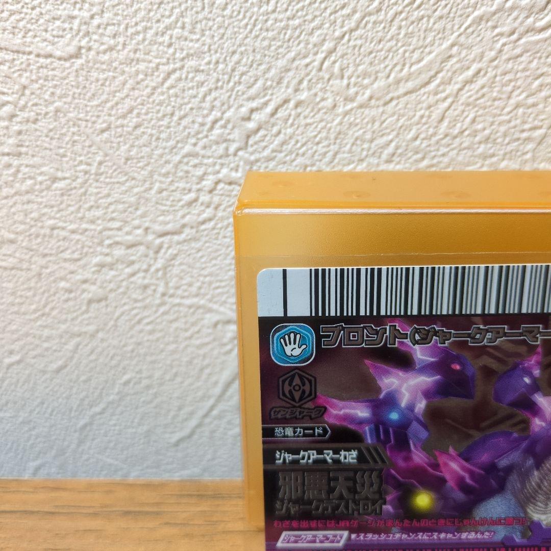 恐竜キング　ブロント　ジャークアーマー