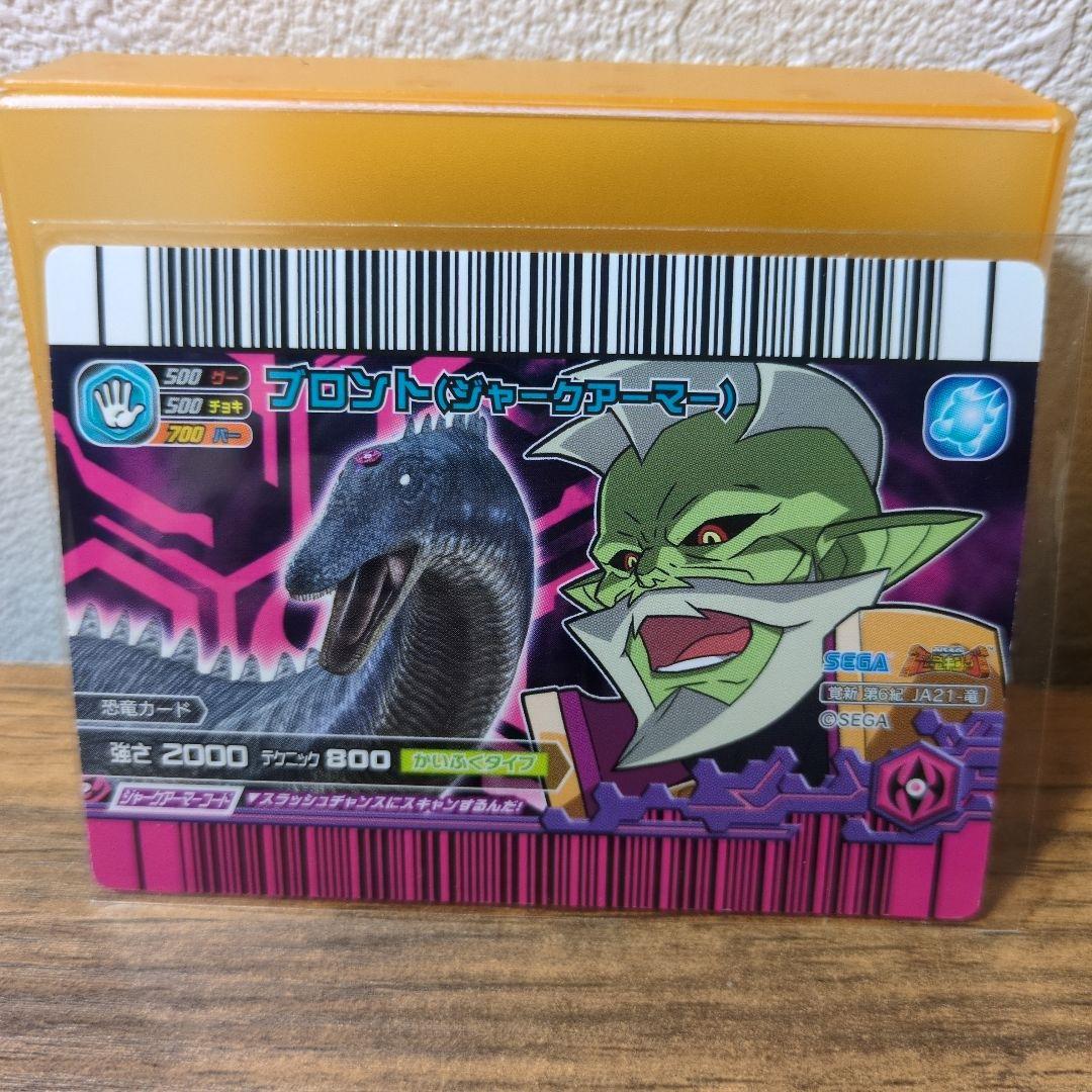 恐竜キング　ブロント　ジャークアーマー