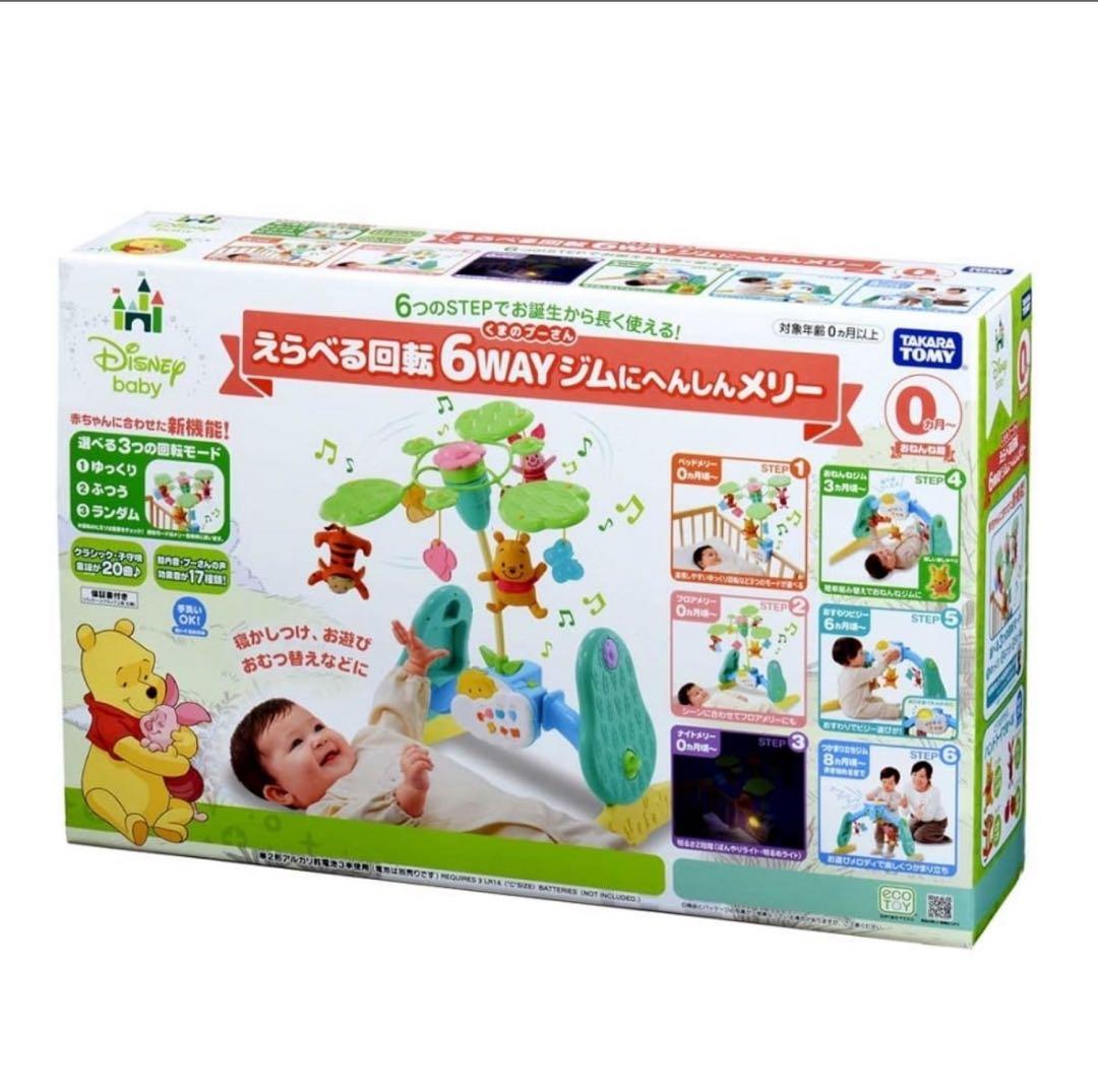 【美品】プーメリー　くまのプーさん えらべる回転6WAYジムにへんしんメリー