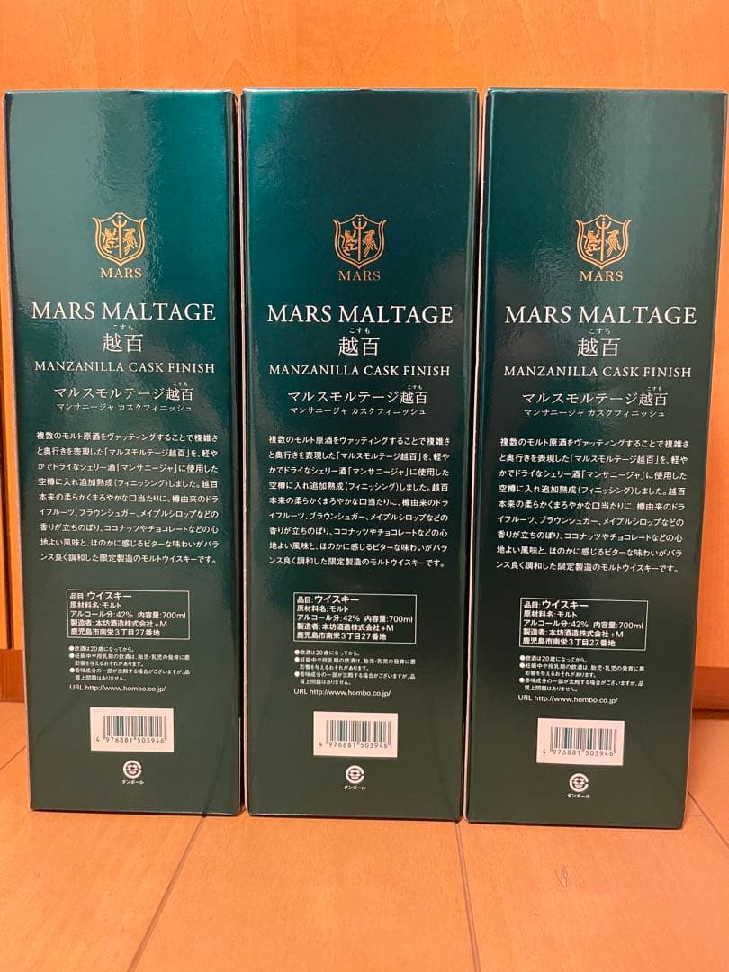 本坊酒造　越百　マンサニージャ　カスクフィニシュ　3本