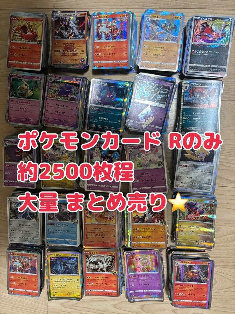 ポケモンカード Rのみ 大量 まとめ売り