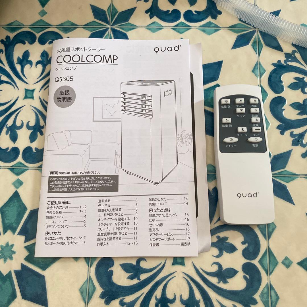 スポットクーラーCOOLCOMP