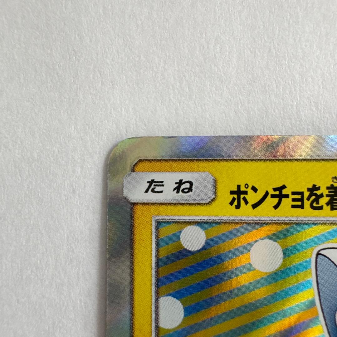 ポケモンカード プロモ ポンチョを着たピカチュウ（アローラロコン） PROMO