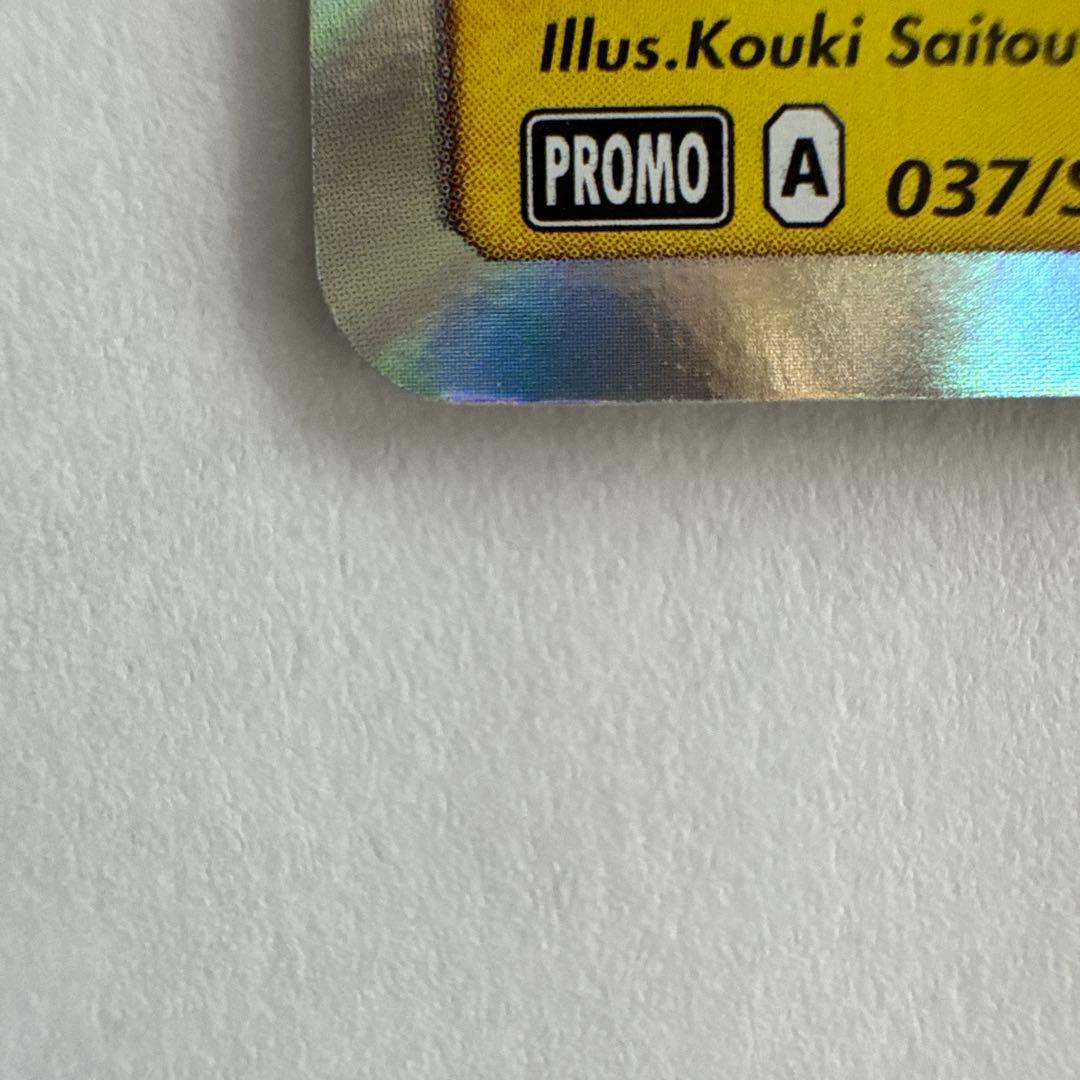 ポケモンカード プロモ ポンチョを着たピカチュウ（アローラロコン） PROMO