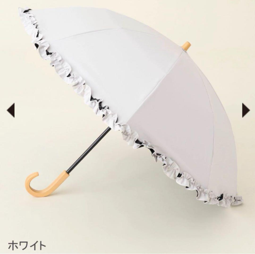 新品　サンバリア100 2段折　フリル　ホワイト　日傘　木曲がり手元