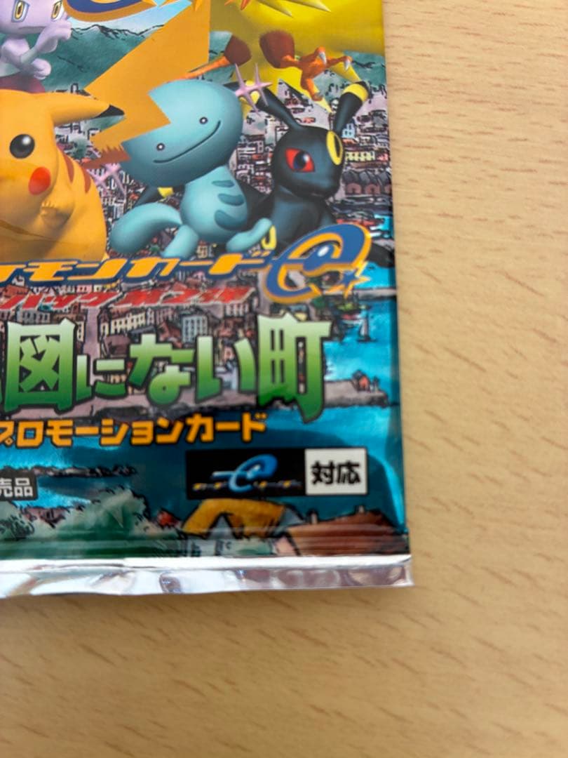 M*3様 ポケモンカード e 地図にない町 マクドナルドプロモ　未開封パック