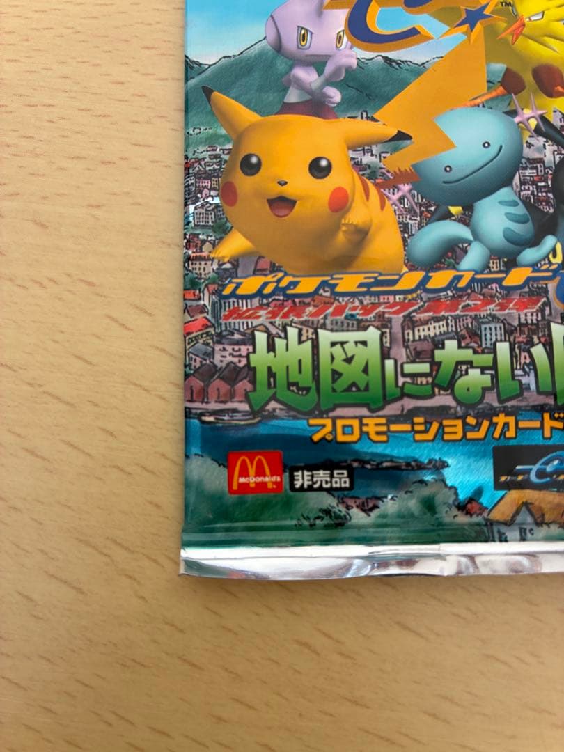M*3様 ポケモンカード e 地図にない町 マクドナルドプロモ　未開封パック