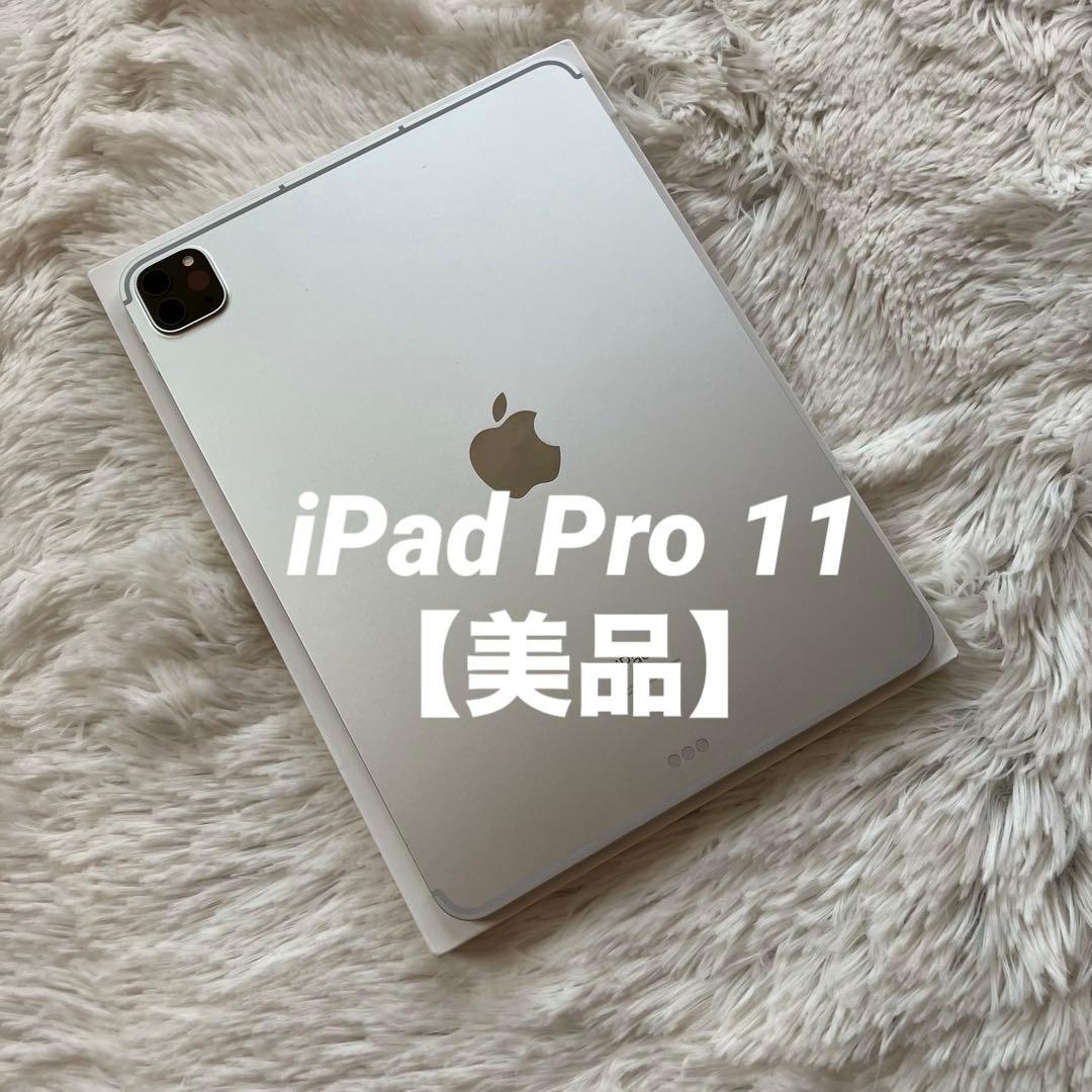 【完動品】iPad Pro 11インチ 第3世代 128GB 【すぐ発送】