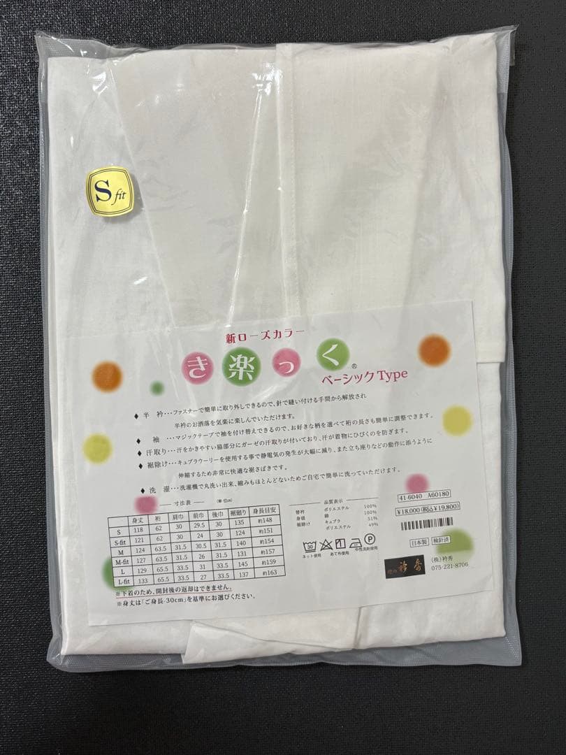 衿秀 き楽っく 長襦袢 S fit サイズ 本体　替え袖なし