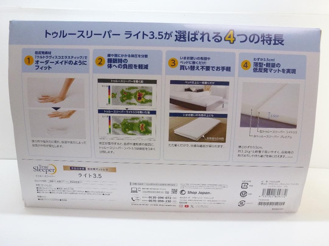 トゥルースリーパー ライト3.5 低反発マットレス やわらかめ シングル