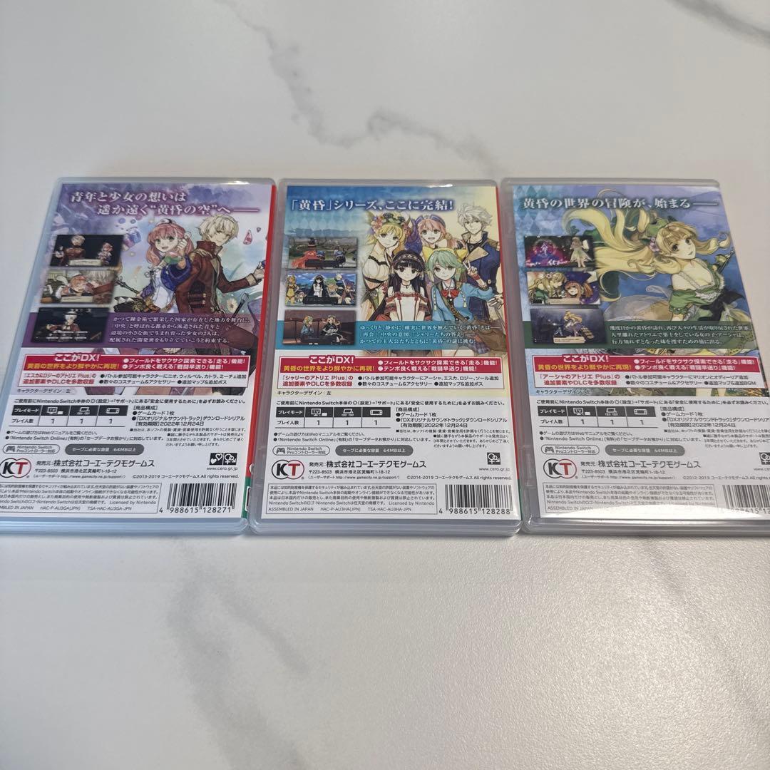 アトリエ黄昏シリーズセット1・2・3 Switch