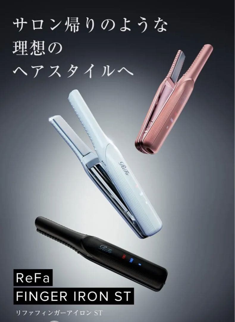 ReFa FINGER IRON ST ヘアアイロン　ホワイト
