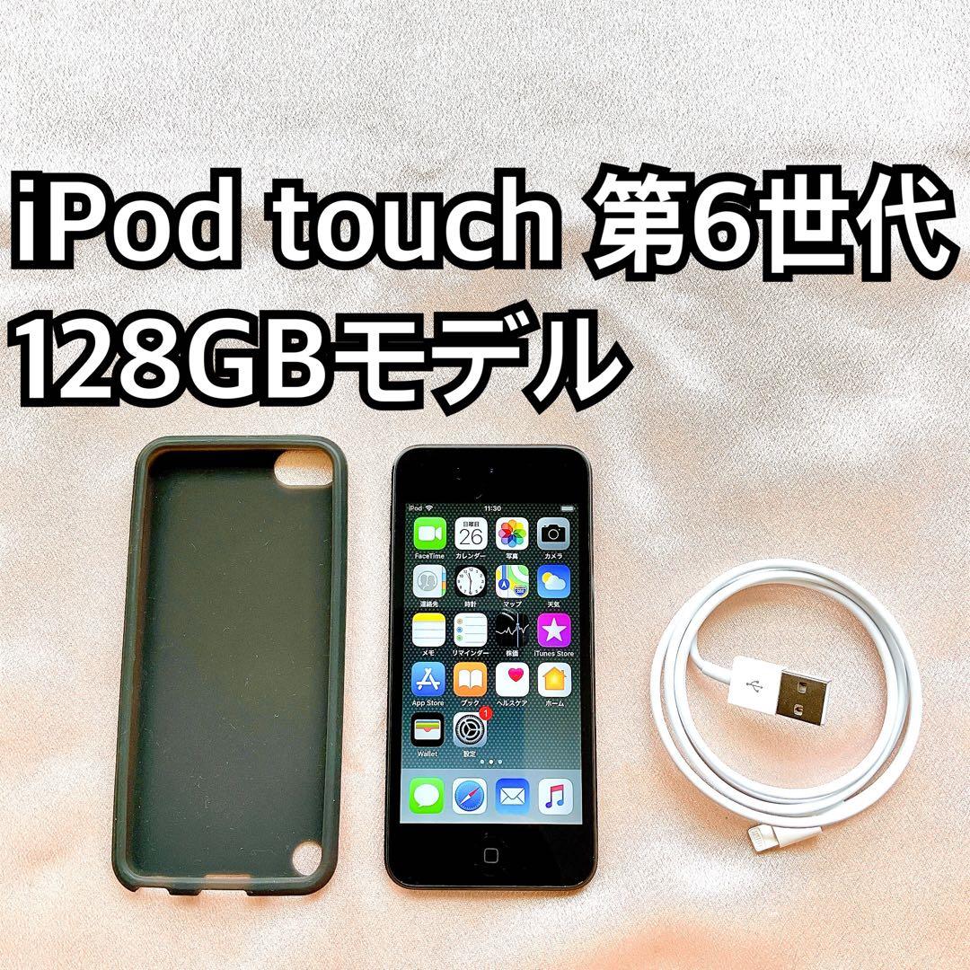 グレー iPod touch 第6世代 128GB アイポッドApple本体r