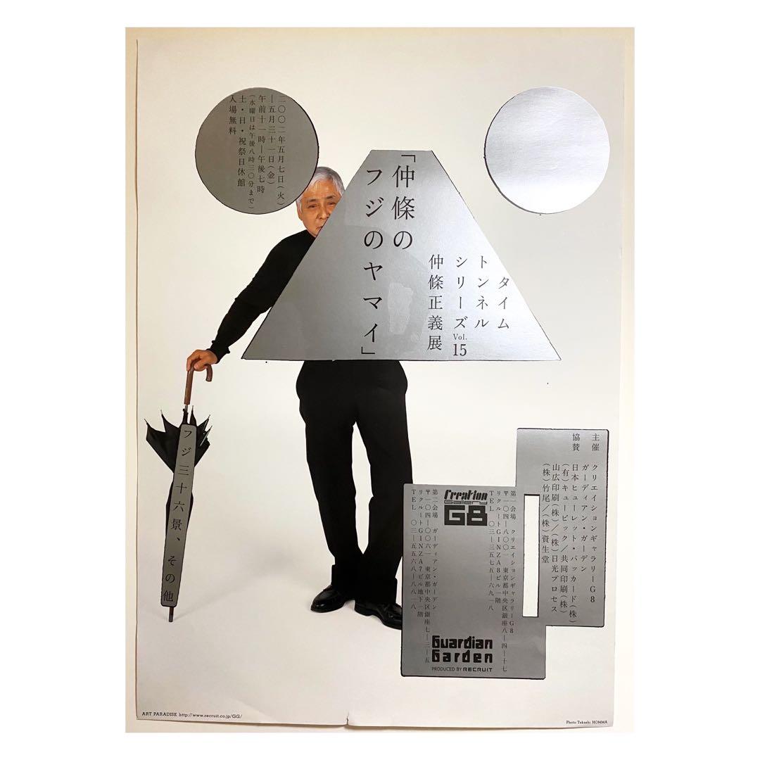 希少！仲條のフジのヤマイ　ポスター