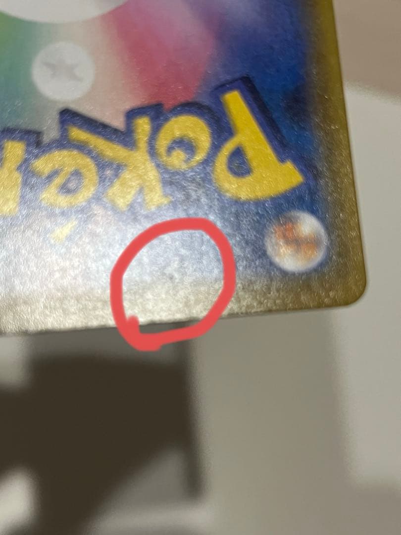 傷んだミュウ UR S8a 25th ANNIVERSARYCOLLECTION