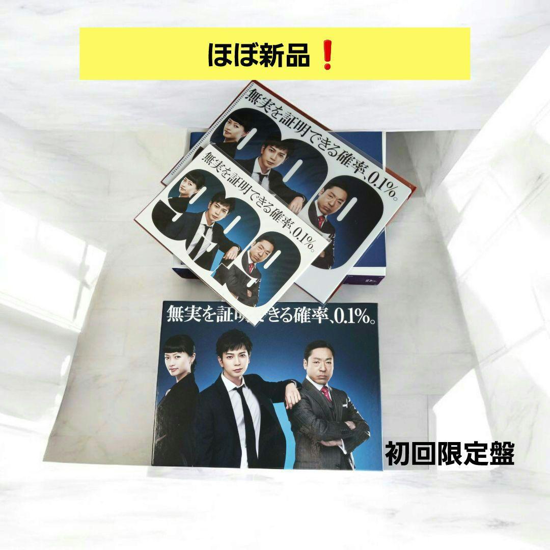 特別なオマケあり❗ほぼ新品❗99.9 刑事専門弁護士 DVDボックス初回限定盤