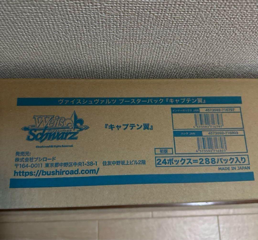 【未開封品】ヴァイスシュヴァルツ　キャプテン翼　ブースターパック　１カートン